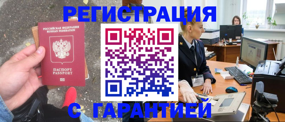 прописка штамп в Майкопе