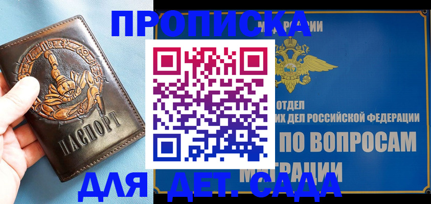 временная регистрация купить в Майкопе